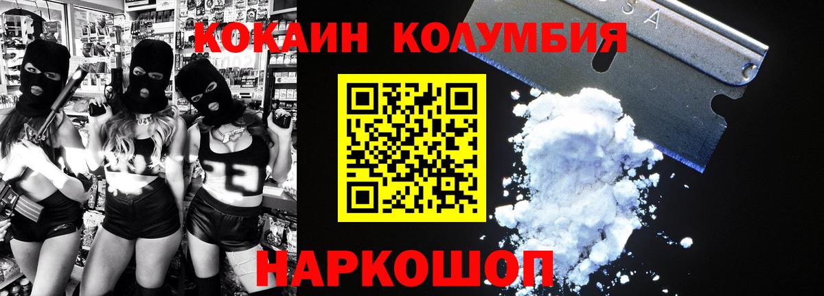 купить закладку  КОКАИН Колумбийский  Вход с VPN  Артём  Кокаин 99% 