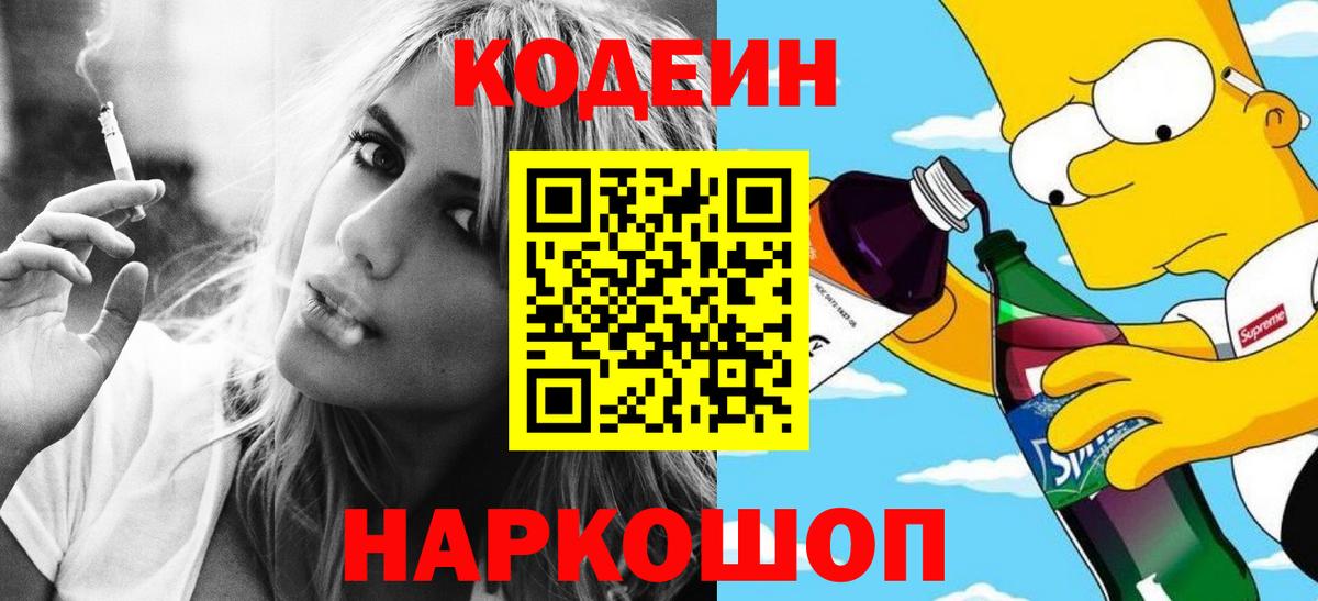Артём  Кодеин Purple Drank  Вход с VPN 