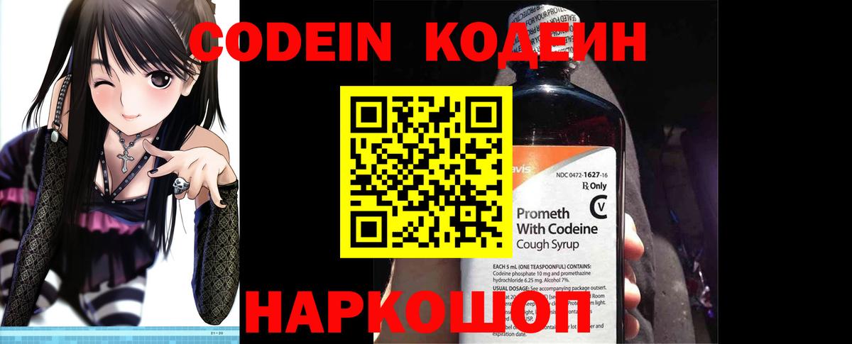 Кодеиновый сироп Lean напиток Lean (лин) Артём