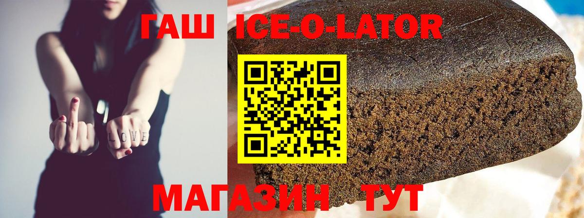 ГАШИШ Ice-O-Lator Артём
